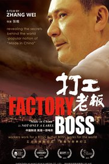 Poster de Filme Factory Boss (2014)