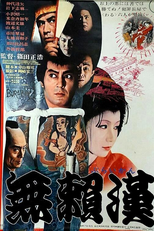 Buraikan (無頼漢)