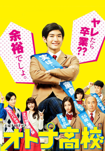 Otona Koukou (オトナ高校)