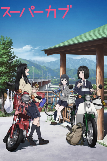 Poster de Franquia スーパーカブ (2021)
