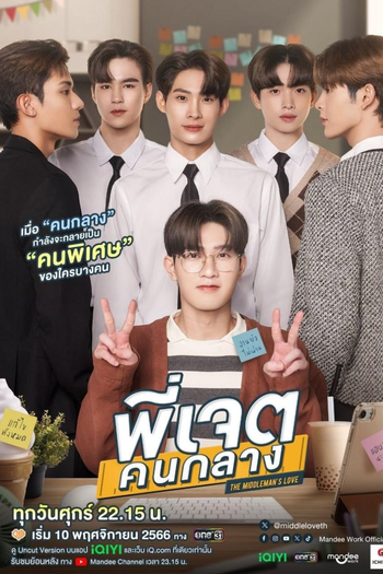  de Série The Middleman's Love (2023)