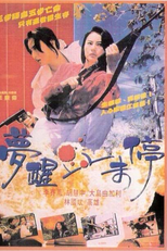 Dreaming the Reality (Meng xing xue wei ting)