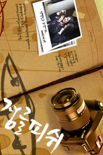 Poster de Filme Jungle Fish (2008)