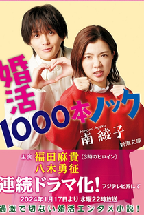 Konkatsu 1000 Pon Knock - Poster / Capa / Cartaz - Oficial 2