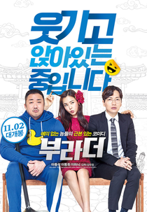 The Bros (부라더)