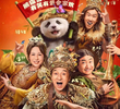Operação Panda 2: Uma Grande Aventura