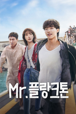 미스터 플랑크톤 (미스터 플랑크톤)