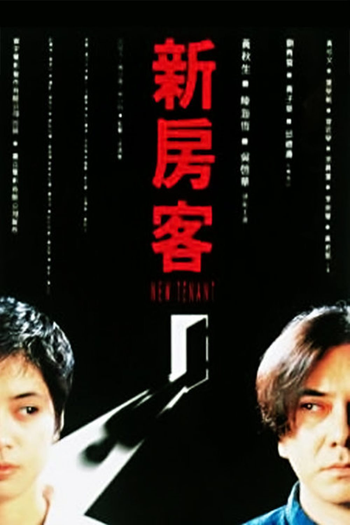 Poster de Filme New Tenant (1995)
