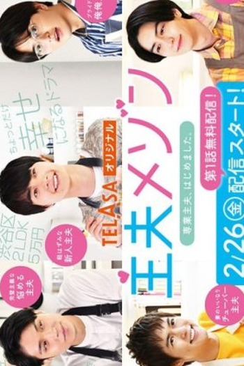  de Série Shufu Maison (2021)