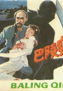 Robber in Baling (Baling qiezei)