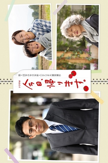 Poster de Filme Kyo, Kaerimasu (2019)