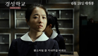 Korean Movie 경성학교: 사라진 소녀들 (The Silenced, 2015) 미스터리 사건 영상 (Mystery Video)