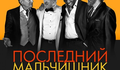 Freeman, De Niro, Douglas e Kline dão uma festa no trailer legendado de A ÚLTIMA VIAGEM À VEGAS | 
