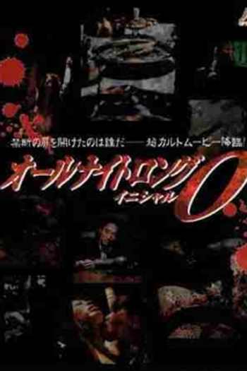 Poster de Filme All Night Long 5 (2003)