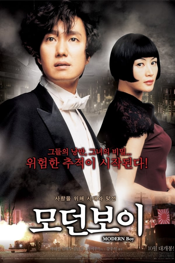  de Filme Modern Boy (2008)