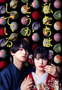 Watashitachi wa Douka Shiteiru (Watashitachi wa Douka Shiteiru)