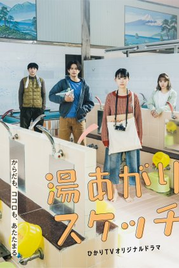 Poster de Série Yuagari Sketch (2022)