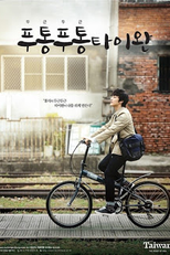 Time for Taiwan 2 (Pudong Pudong Taiwan 푸통푸통 타이완)