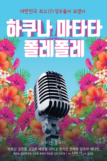  de Filme Beautiful Voice (2019)