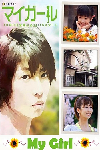  de Série My Girl (2009)