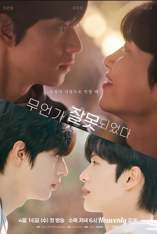 Poster 2 de Série Something Is Not Right (2025)