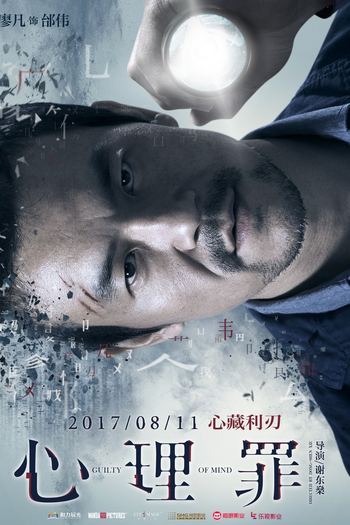  de Filme Guilty of Mind (2017)