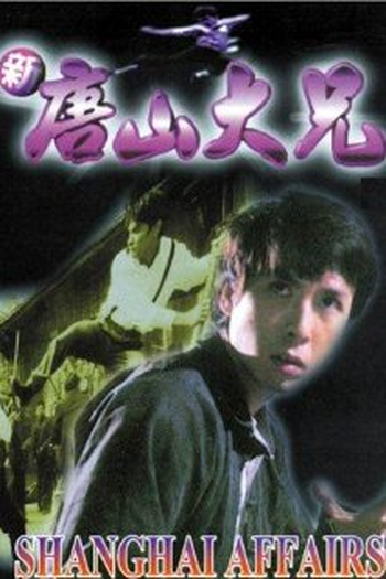 Poster de Filme Shanghai Affairs (1998)