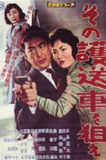 Take Aim at the Police Van (Take Aim at the Police Van)