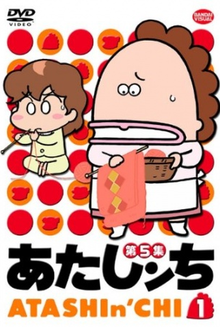 Poster 1 de Série Atashin'chi (2002)