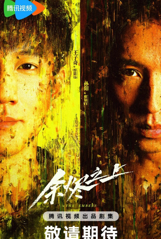 Poster 2 de Série The Embers (2025)