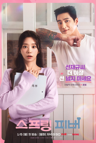 Poster 4 de Série Spring Fever (2026)