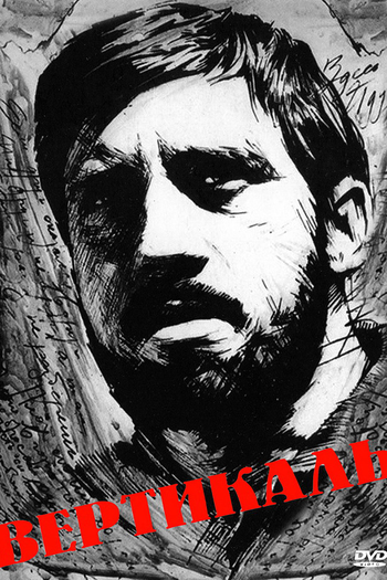 Poster de Filme Vertikal (1966)