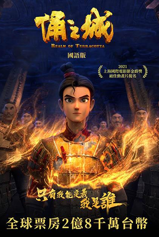Poster 2 de Filme Reino de Terracota (2021)