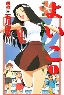 Yoiko - Poster / Capa / Cartaz - Oficial 1