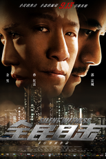 Silent Witness (Quan min mu ji)