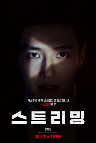 Poster 3 de Filme Streaming (2025)