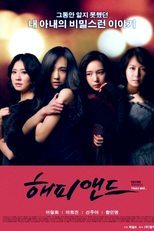 Happy and (해피앤드)