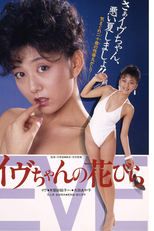 Eve's Flower Petal (Eve-chan no hanabira)