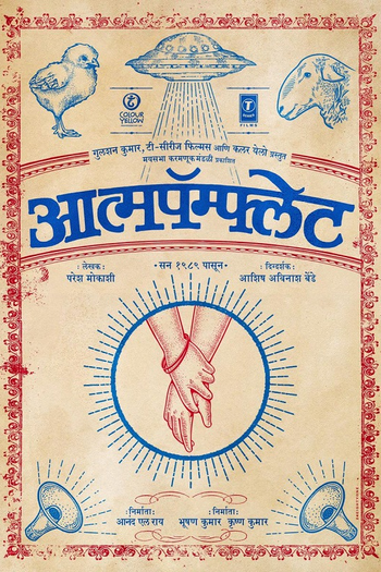 Poster de Filme Aatmapamphlet (2023)