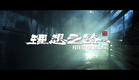 Trailer - Path to the Dream