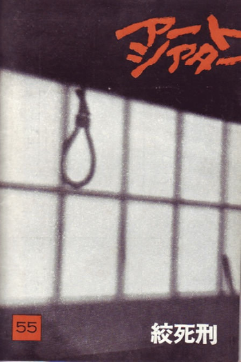  de Filme O Enforcamento (1968)