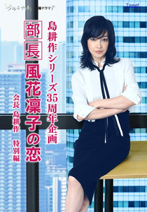 Manager Rinko Kazehana's Love (Manager Rinko Kazehana's Love)