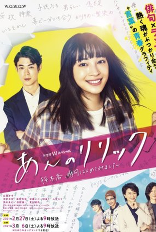 Poster 1 de Série An no Ririkku (2021)