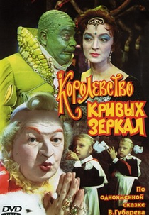 Kingdom of Crooked Mirrors (Korolevstvo krivykh zerkal)