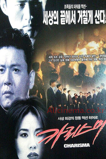  de Filme Charisma (1996)