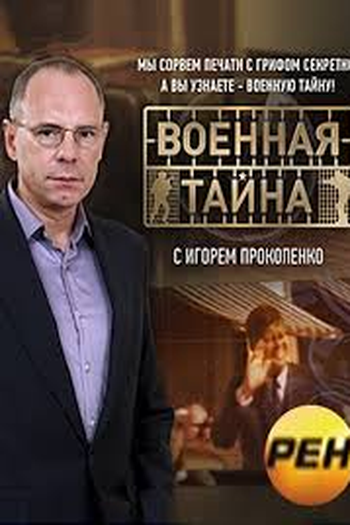 Poster de Série Military Secret (1998)