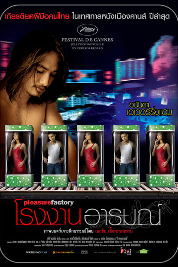 Poster de Filme Pleasure Factory  (2007)