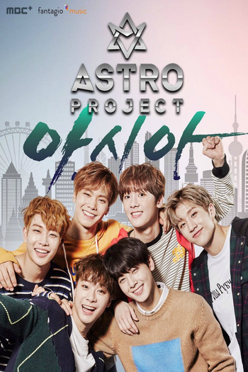 Poster de Franquia 아스트로 프로젝트 (2016)