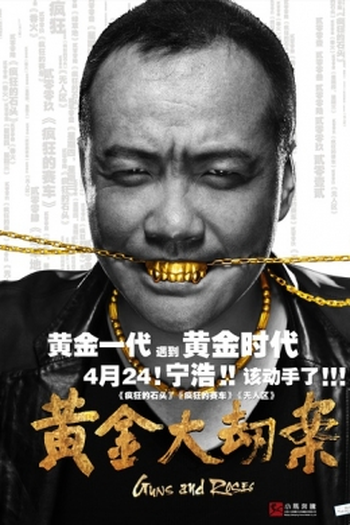  de Filme Guns And Roses (2012)