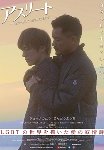 Athlete (Athlete: Ore ga kare ni oboreta hibi)